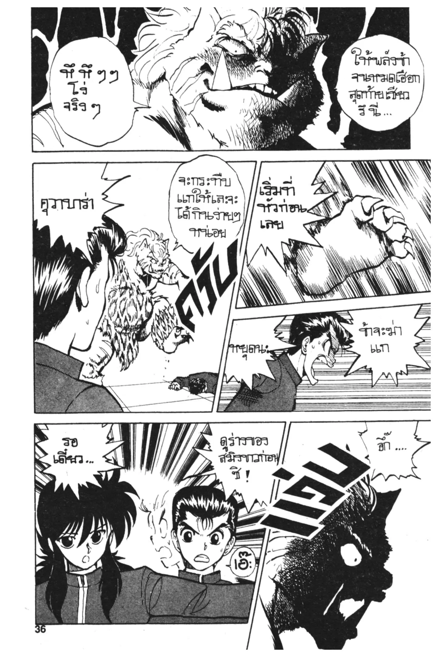 Yu Yu Hakusho ตอนที่ 36 หน้า 14