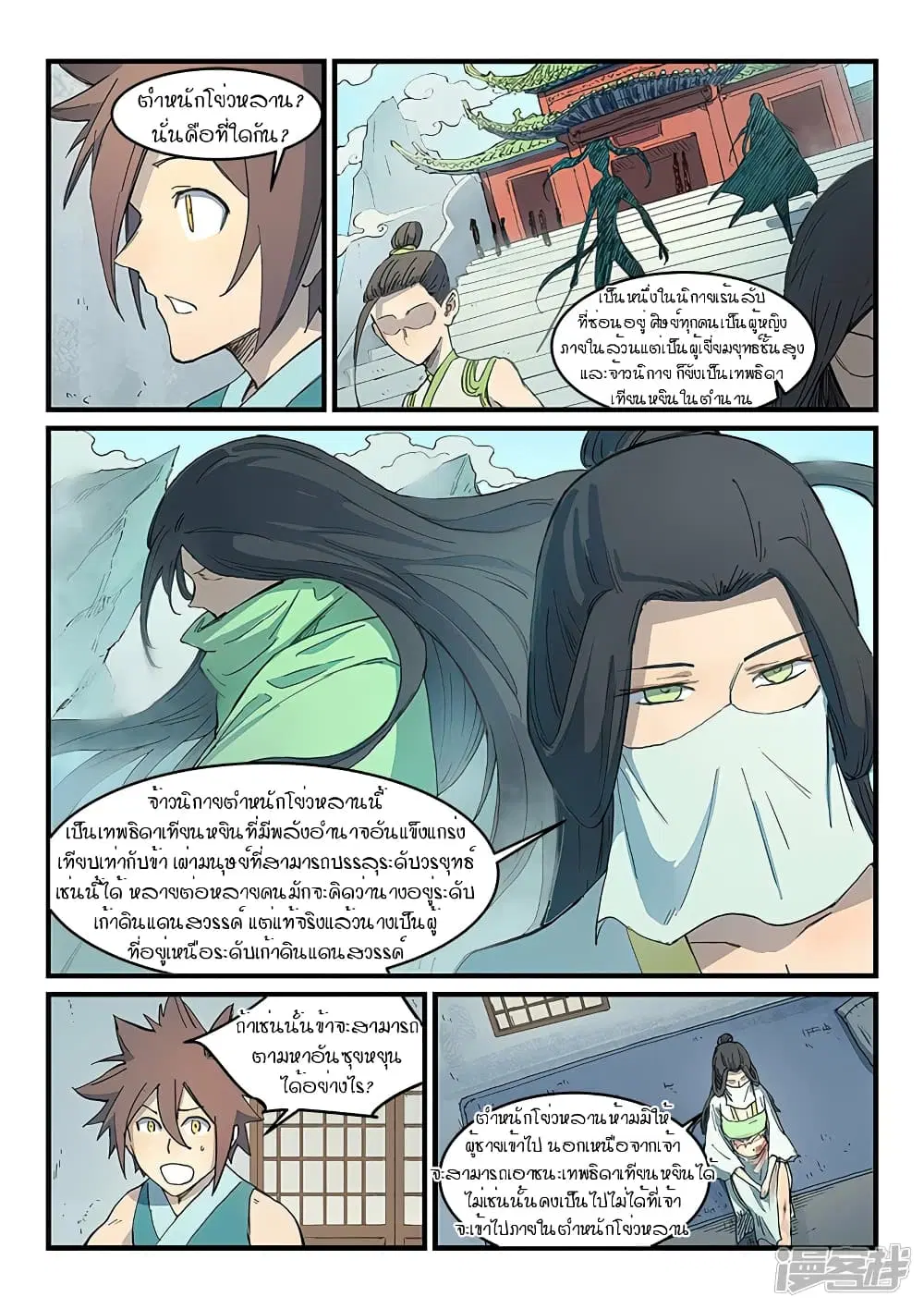 Star Martial God Techniquer ตอนที่ 286 หน้า 7
