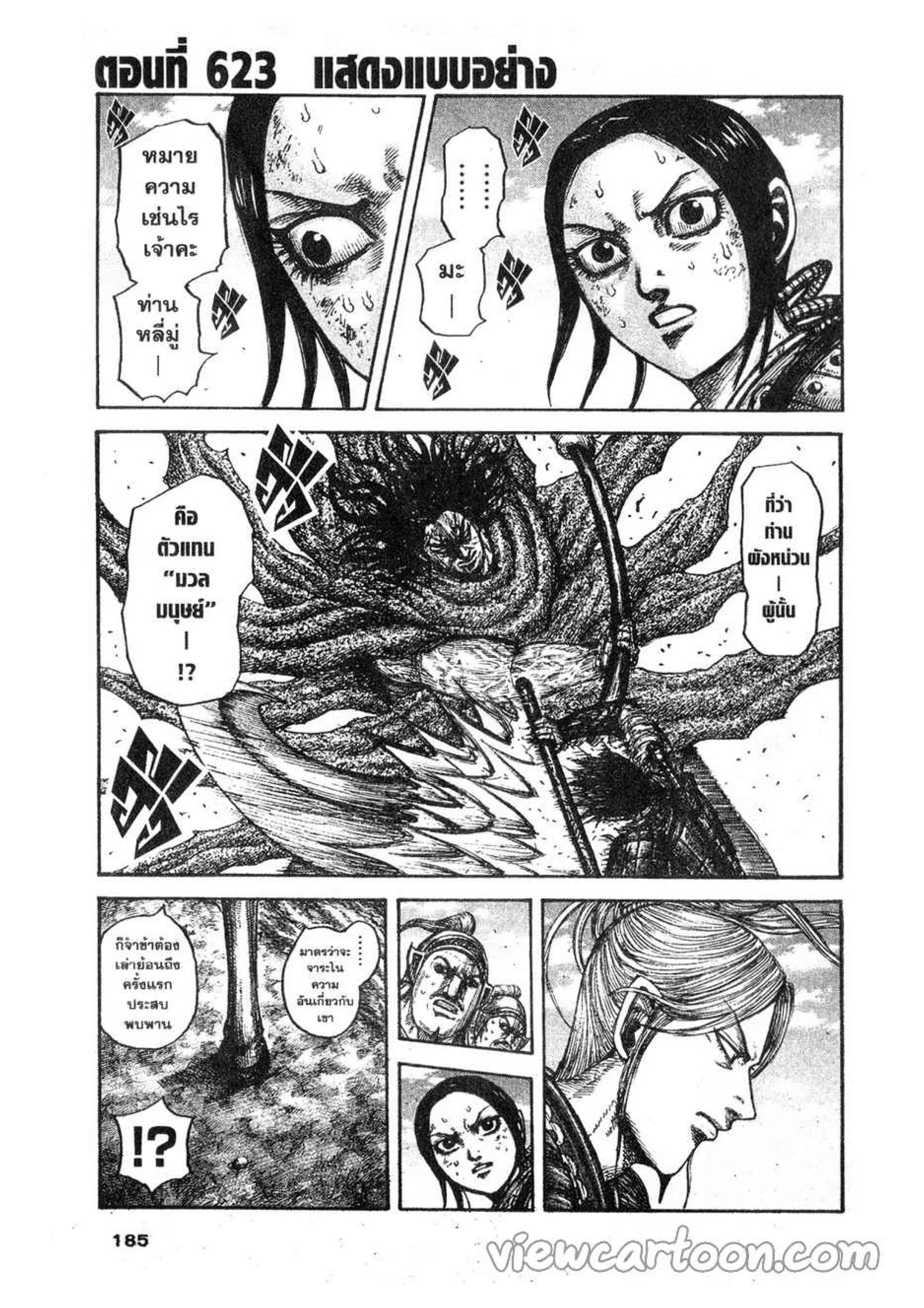 Kingdom ตอนที่ 622 หน้า 20