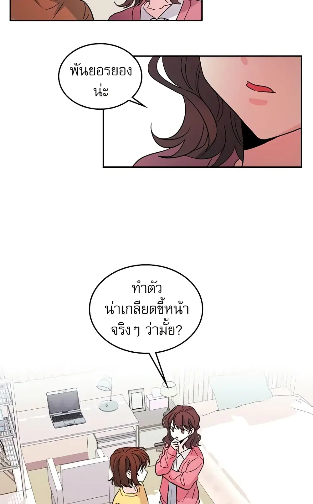 My Life as an Internet Novel ตอนที่ 10 หน้า 11