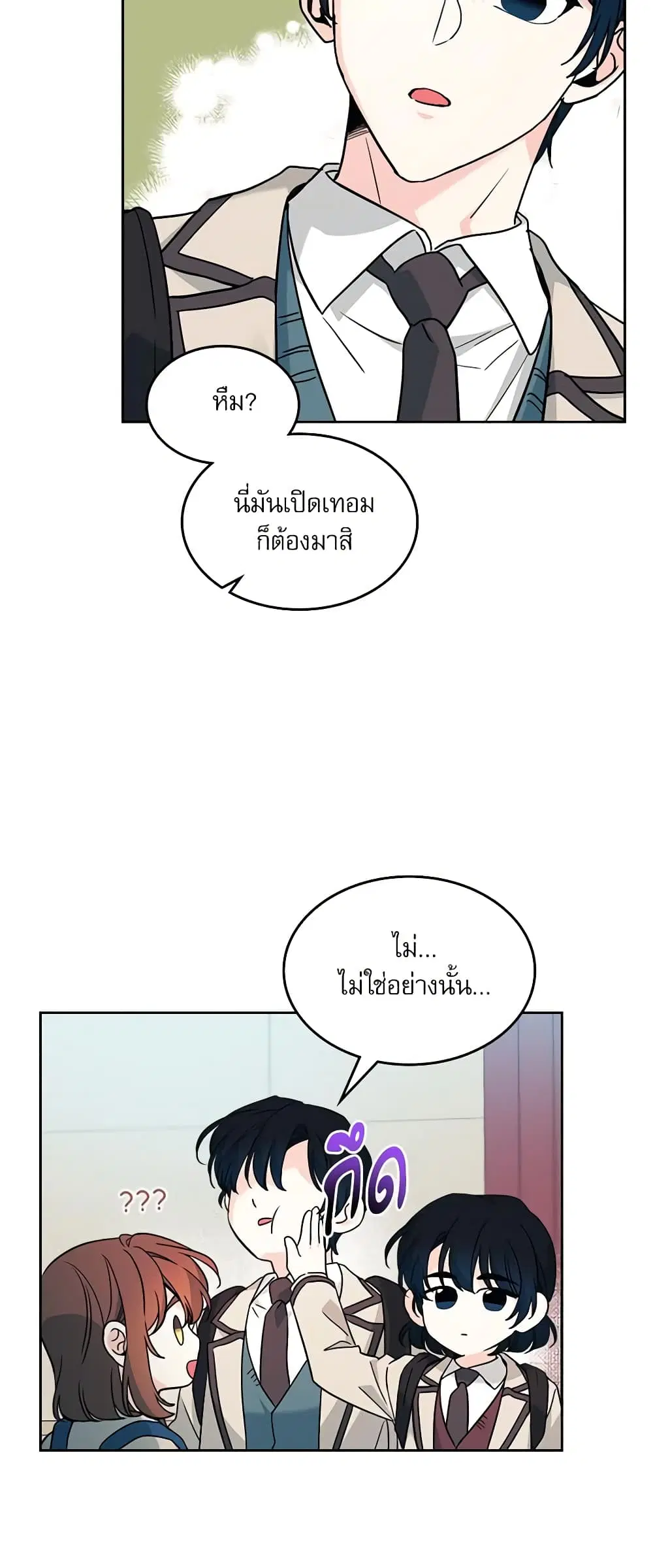 My Life as an Internet Novel ตอนที่ 214 หน้า 24