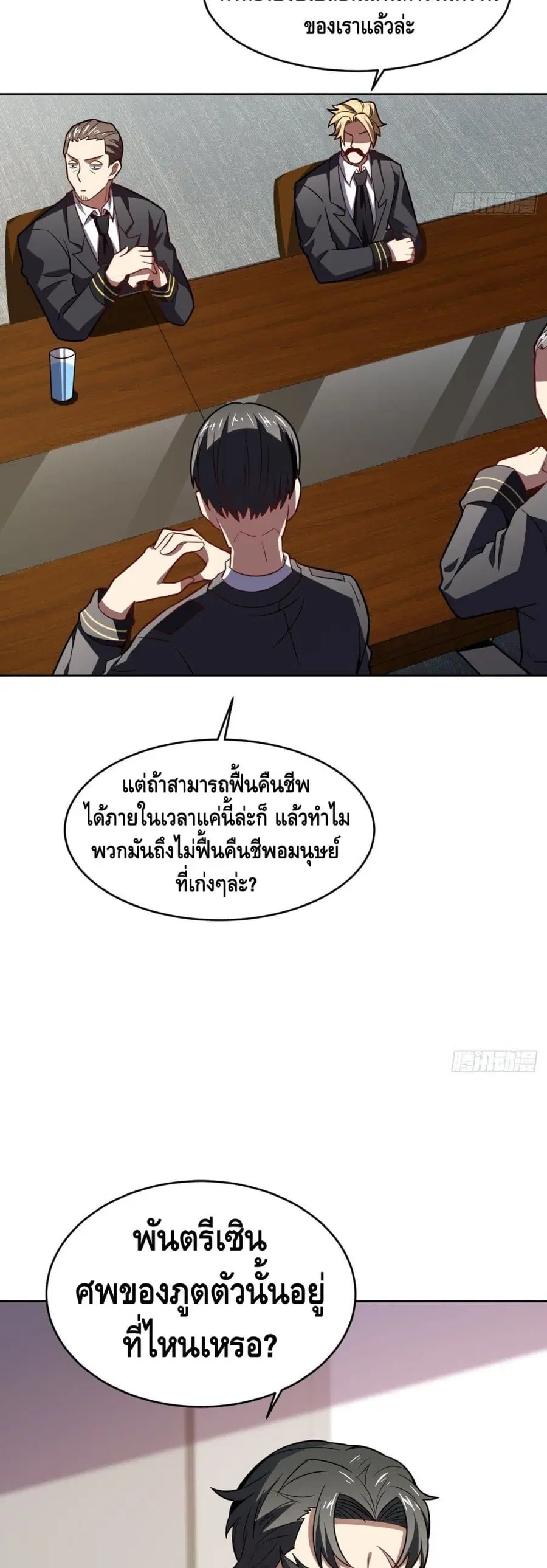 High Energy Strikes ตอนที่ 102 หน้า 25
