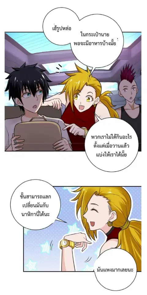 Apocalyptic Super System ตอนที่ 10.2 หน้า 8