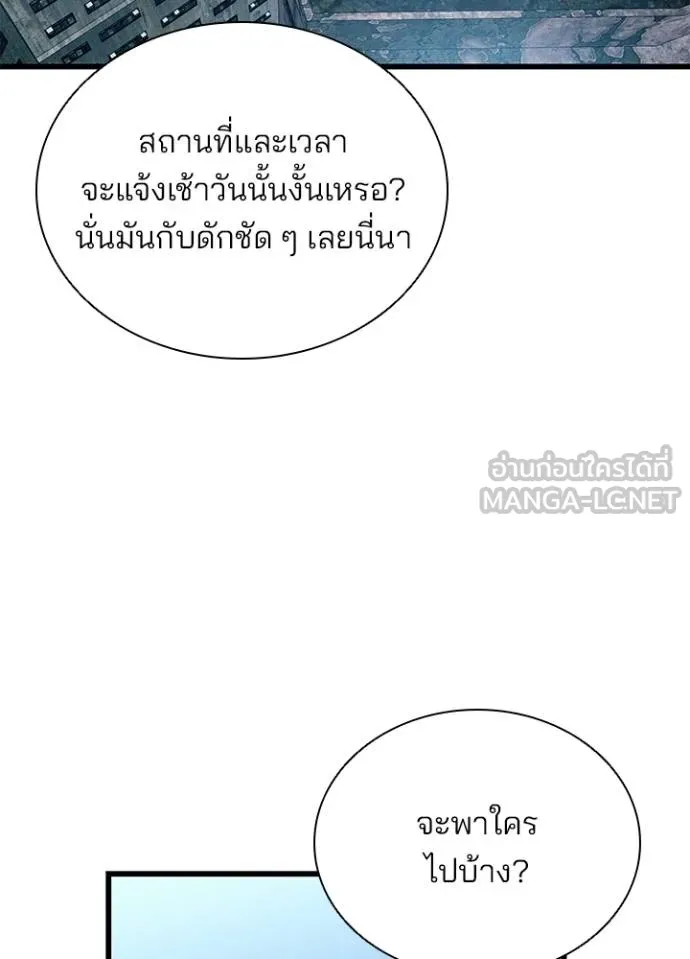 Villain to Kill ตอนที่ 173 หน้า 22