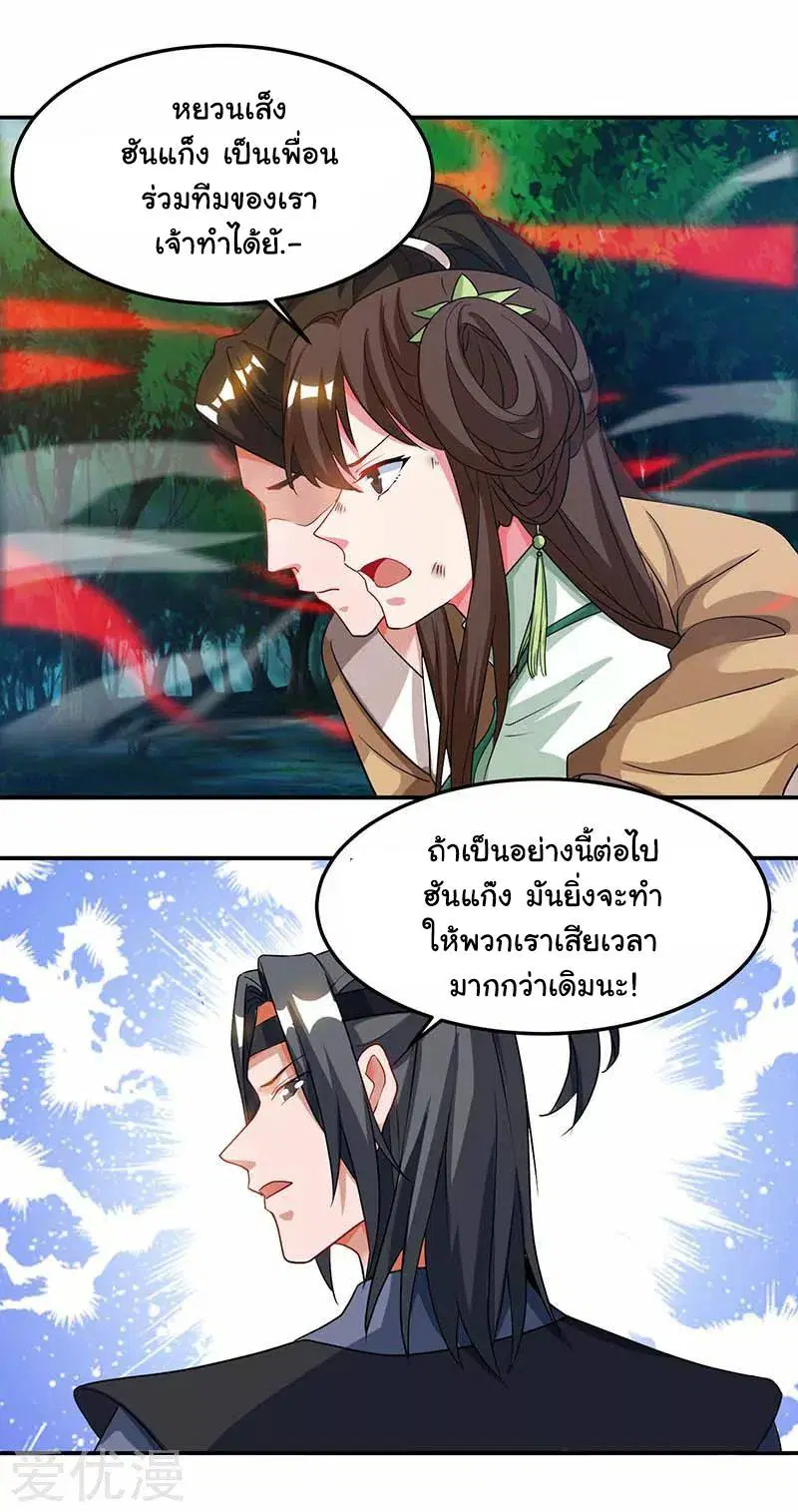 Reborn 80,000 years ตอนที่ 61 หน้า 23