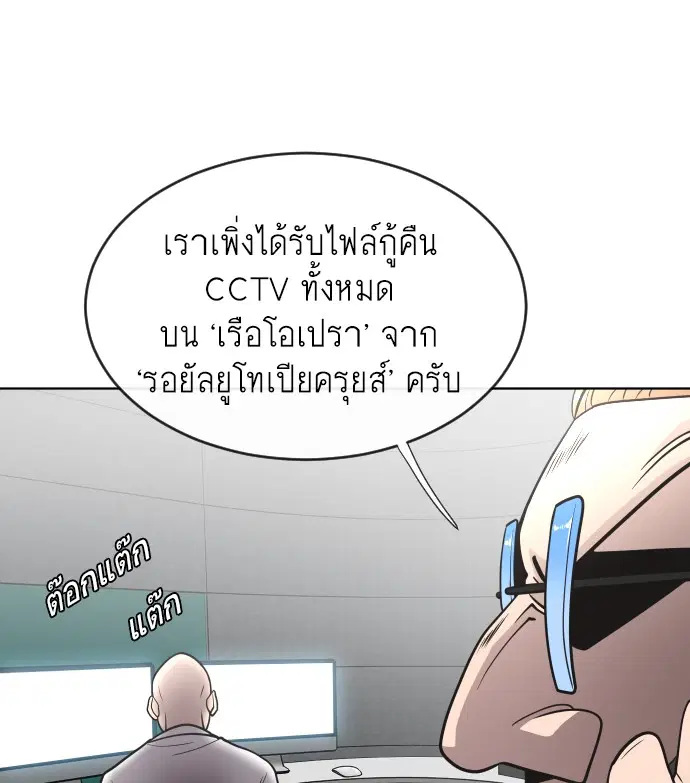 Superhuman Era ตอนที่ 38 หน้า 81