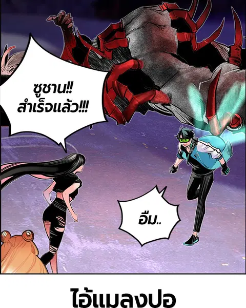 Jungle Juice ตอนที่ 79 หน้า 165