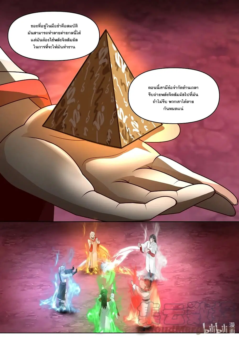 Martial God Asura ตอนที่ 445 หน้า 6