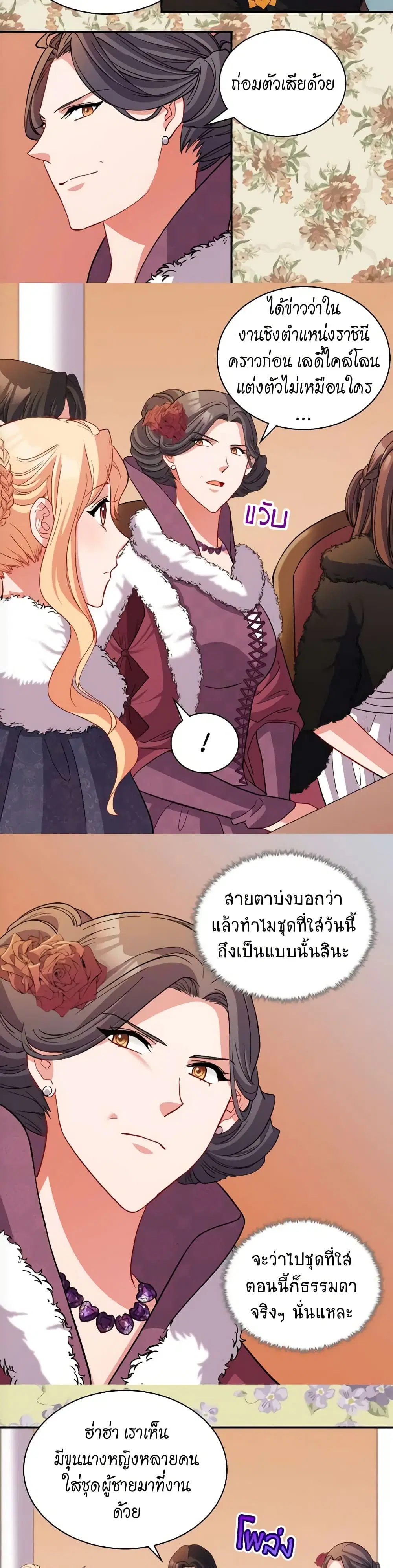 What It Takes to be a Villainess ตอนที่ 96 หน้า 7