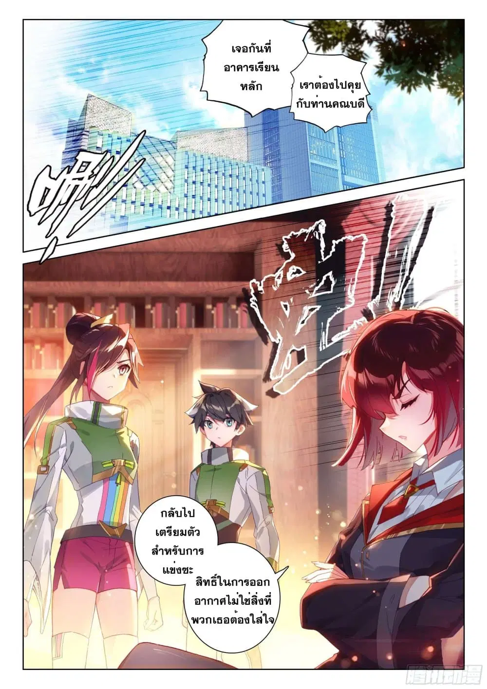 Douluo Dalu IV: Zhongji Douluo ตอนที่ 198 หน้า 5