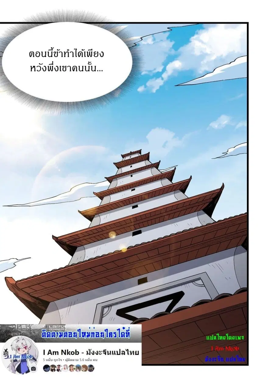 God of Martial Arts ตอนที่ 527 หน้า 6