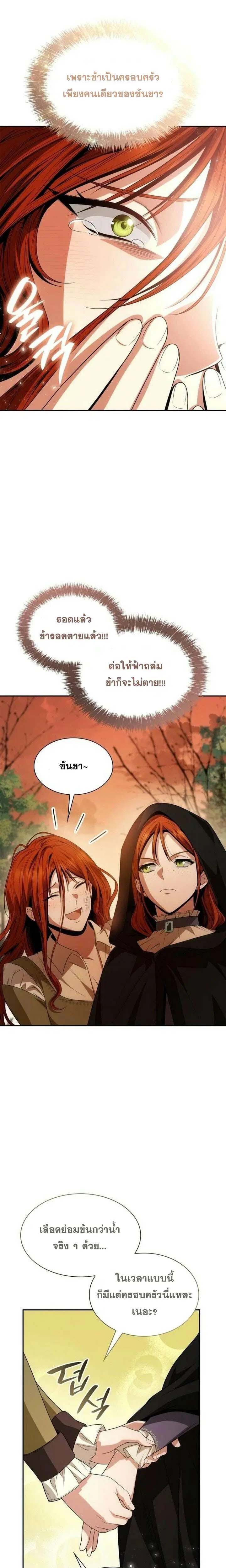 Sister I Am the Queen in This Life ตอนที่ 70 หน้า 10