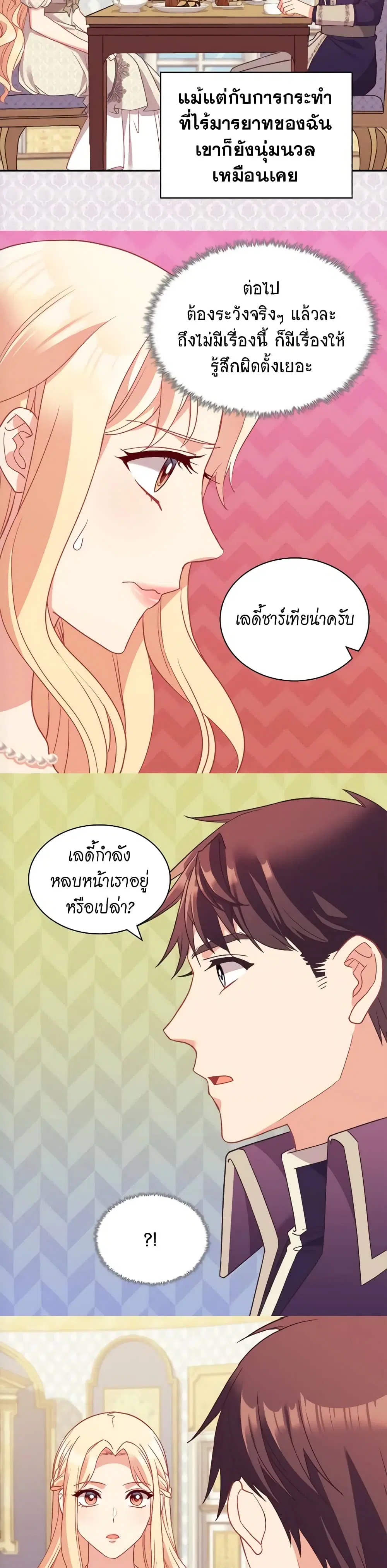 What It Takes to be a Villainess ตอนที่ 135 หน้า 5