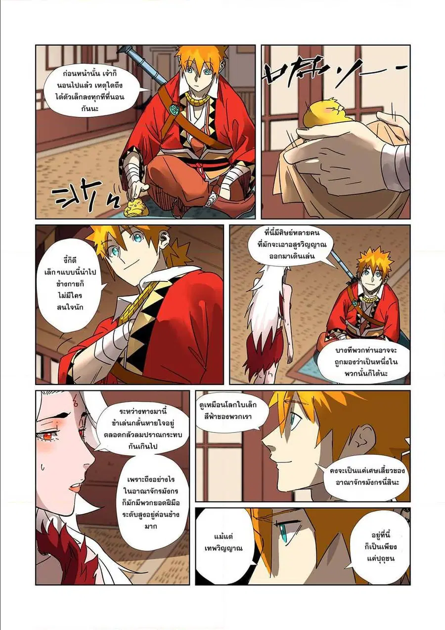 Tales of Demons and Gods ตอนที่ 301 หน้า 19