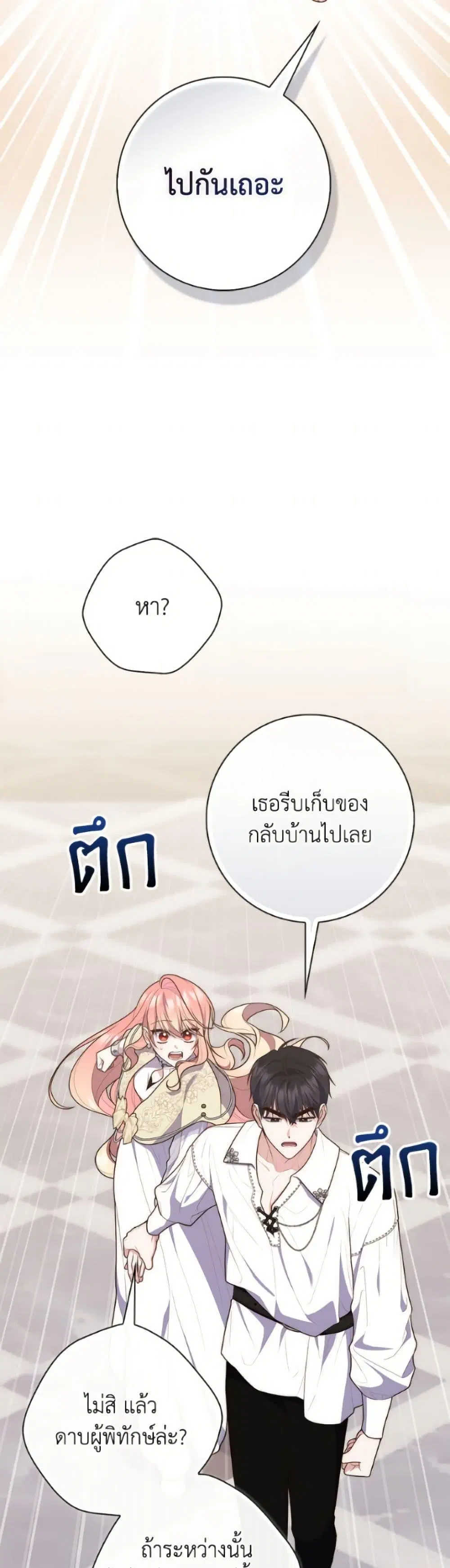 A Princess Who Reads Fortune ตอนที่ 132 หน้า 29