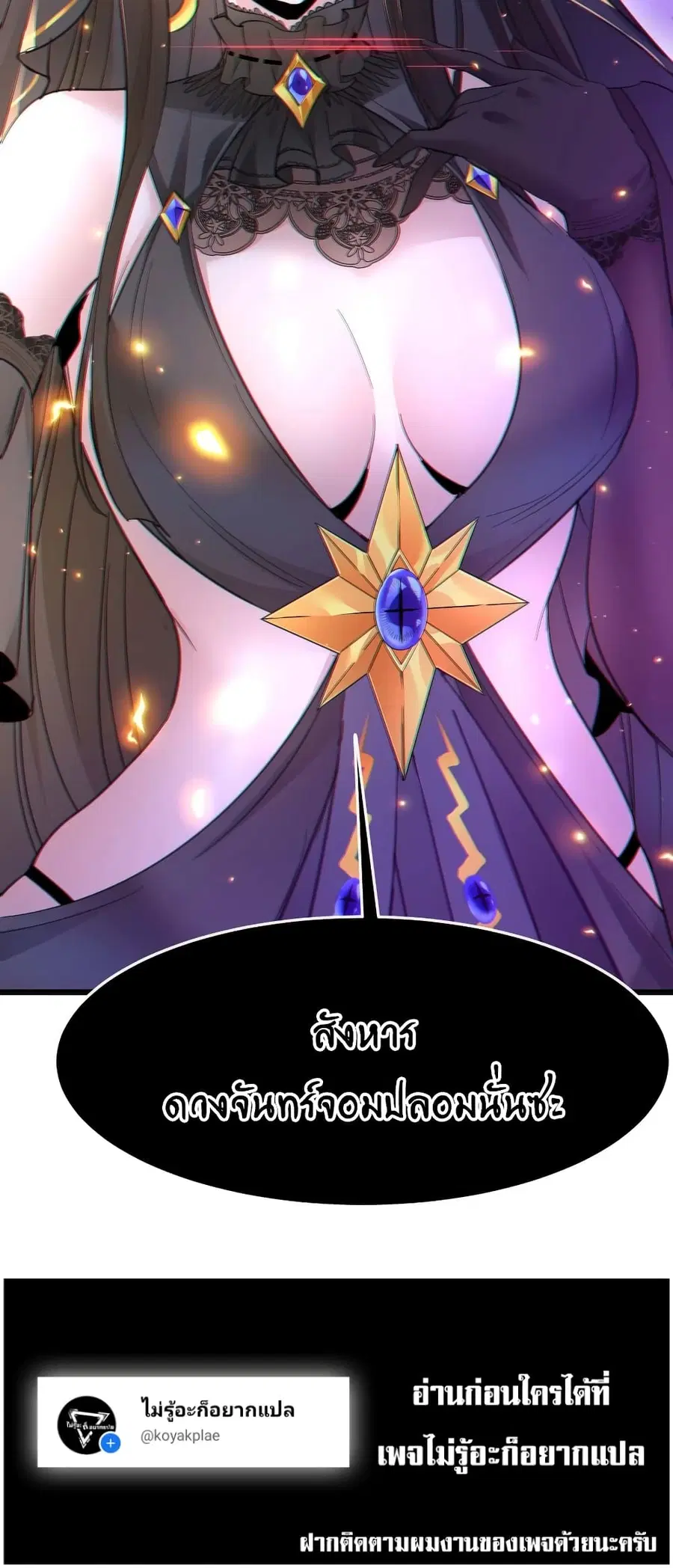 I’m Really Not the Evil God’s Lackey ตอนที่ 95 หน้า 50