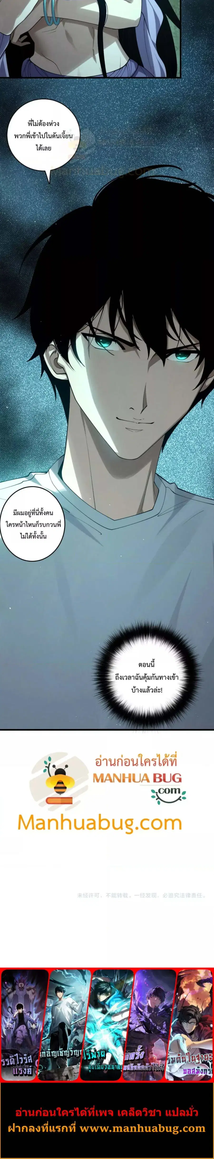 Necromancer King of The Scourge ตอนที่ 119 หน้า 5