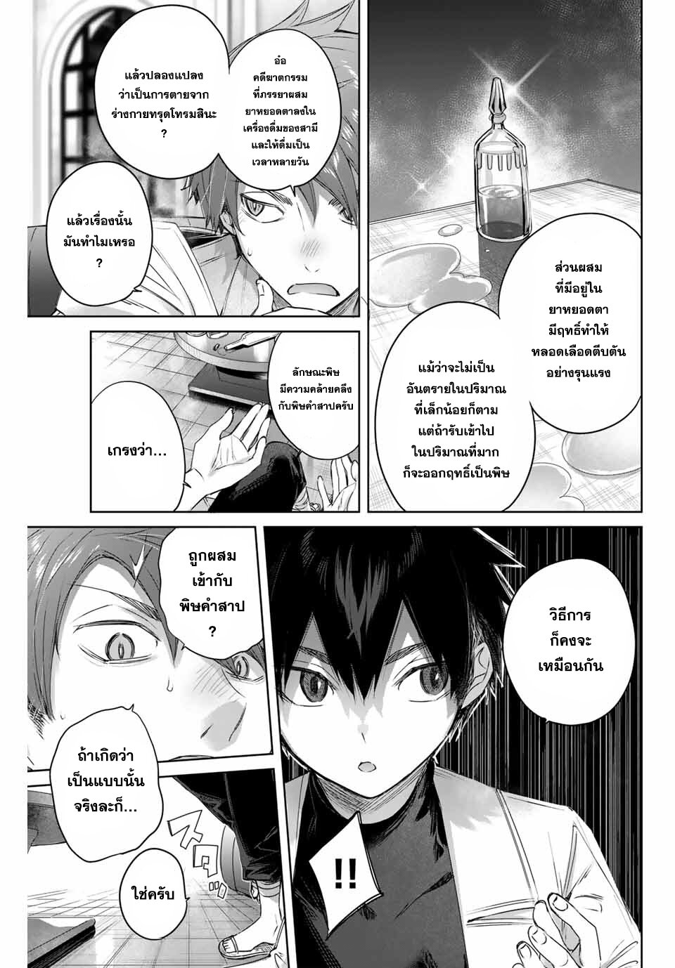 Henkyou no Yakushi, Miyako de S Rank Boukensha to naru เภสัชกรชายแดน กลายเป็นนักผจญภัยแรงก์ S ในเมืองหลวง เด็กหนุ่มจากหมู่บ้านวีรชนแข็งแกร่งไร้เทียมทานด้วยยาโคตรโกง ตอนที่ 5 หน้า 13