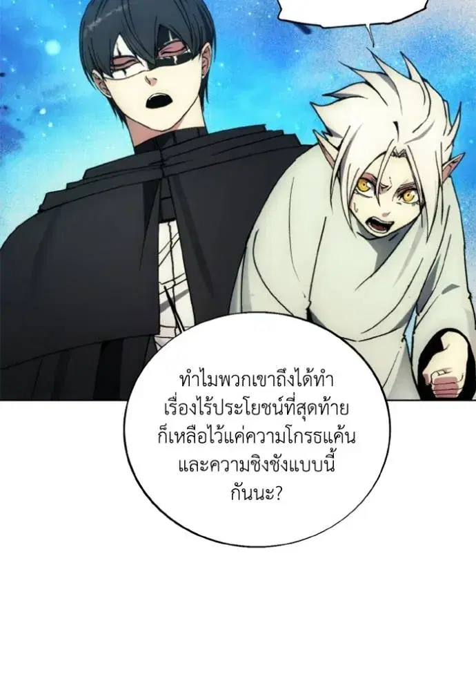 How to Live as a Villain ตอนที่ 141 หน้า 79