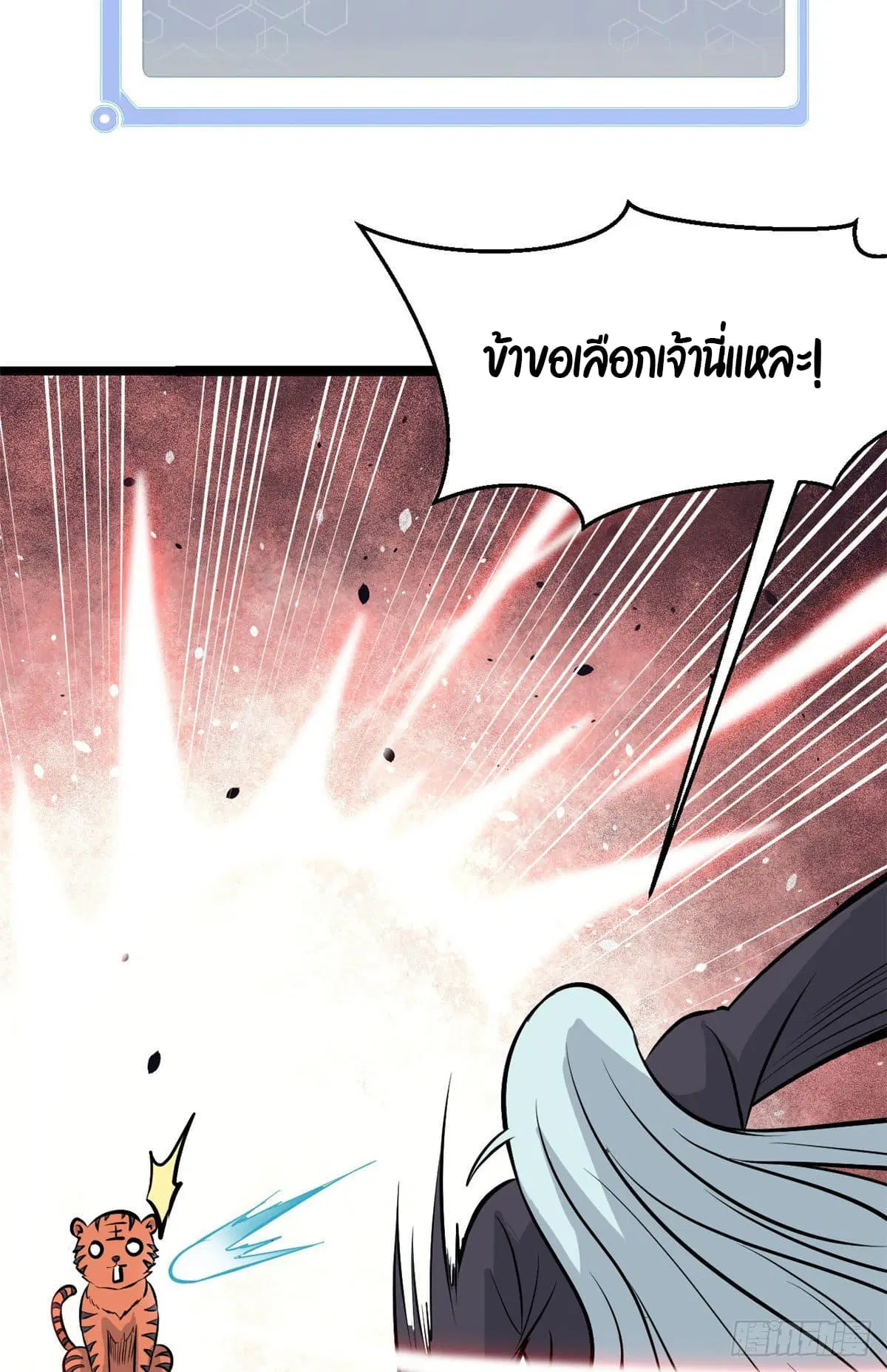 All Hail the Sect Leader ตอนที่ 107 หน้า 32