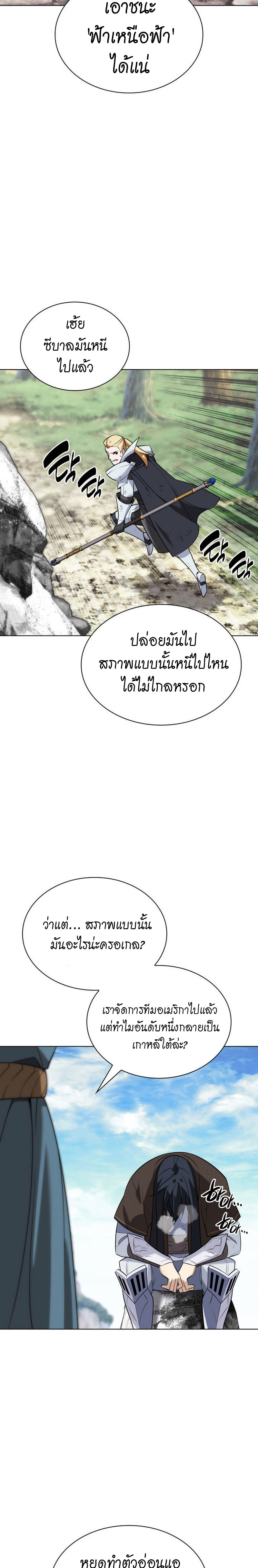 Overgeared จ้าวแห่งยุทธภัณฑ์ ตอนที่ 212 หน้า 23