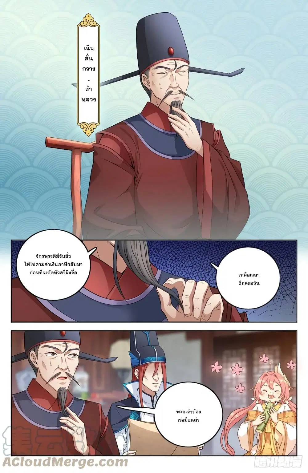 Nightwatcher ตอนที่ 2 หน้า 13