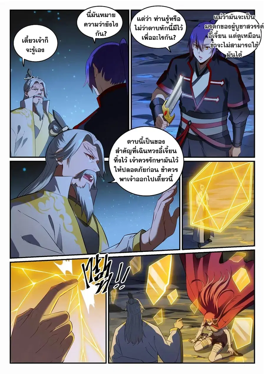 Bailian Chengshen ตอนที่ 692 หน้า 5