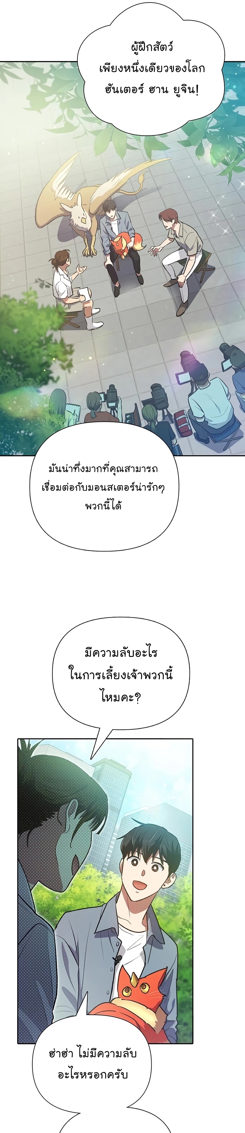 My S-Class Hunters (The S-Classes That I Raised) ตอนที่ 111 หน้า 28