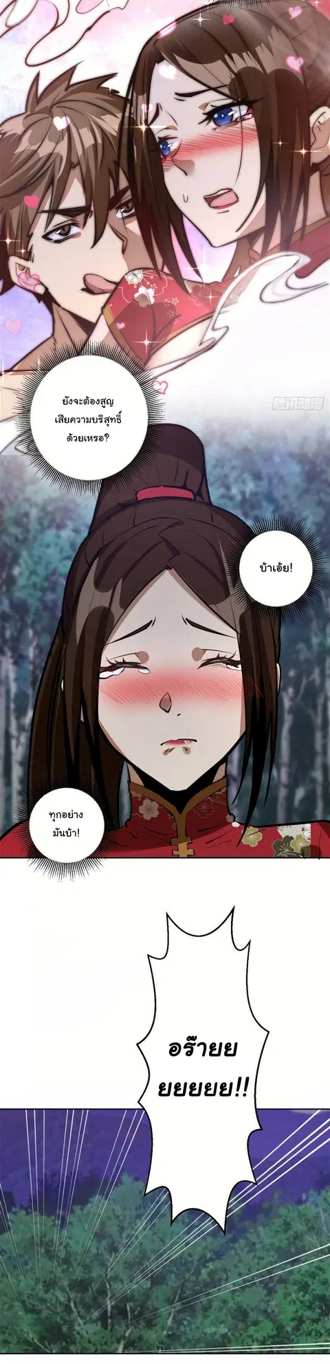 King Star Emperor ตอนที่ 15 หน้า 14