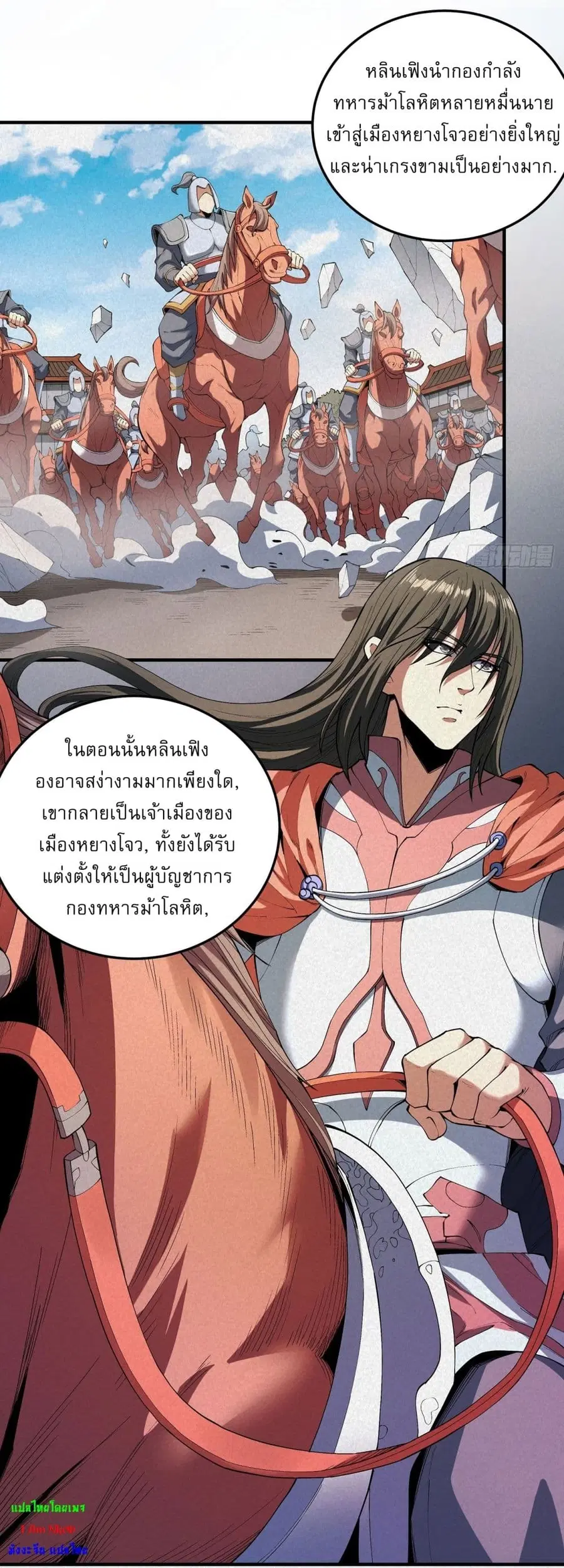 God of Martial Arts ตอนที่ 527 หน้า 11