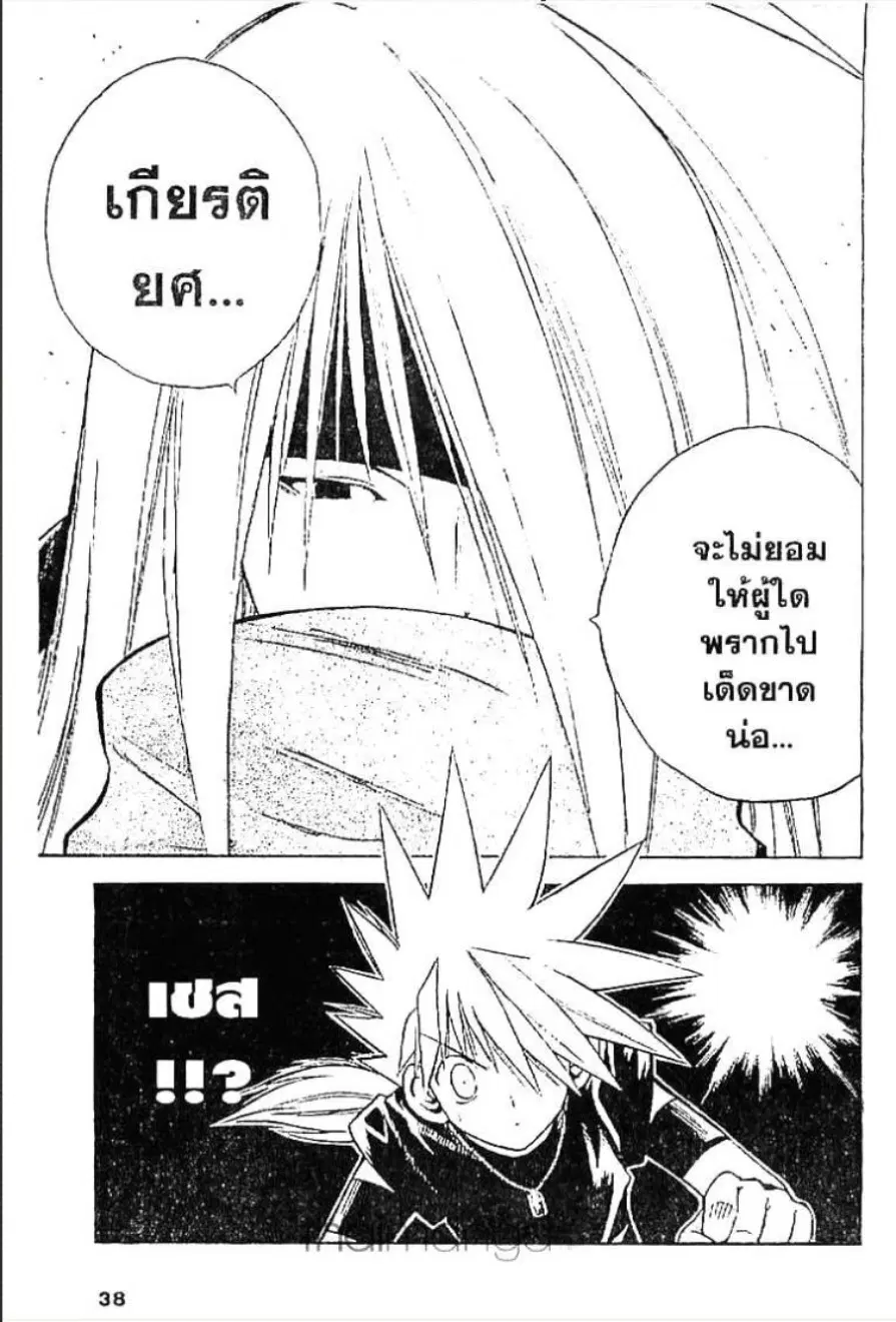 MÄR ตอนที่ 32 หน้า 16