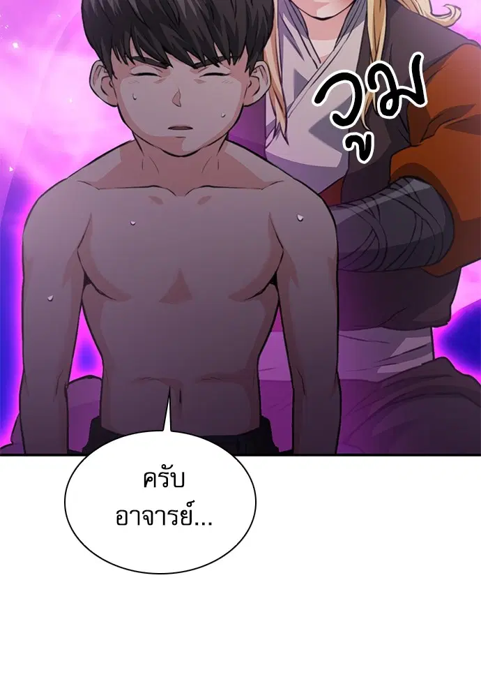 The Druid of Seoul Station ตอนที่ 150 หน้า 62