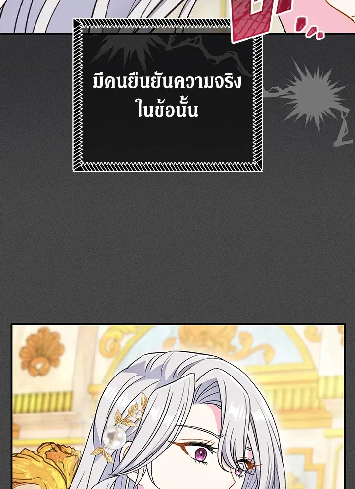 The Villain’s Match Is Too Perfect – คู่ดูตัวของนางร้ายเพอร์เฟกต์เกินไป ตอนที่ 28 หน้า 50