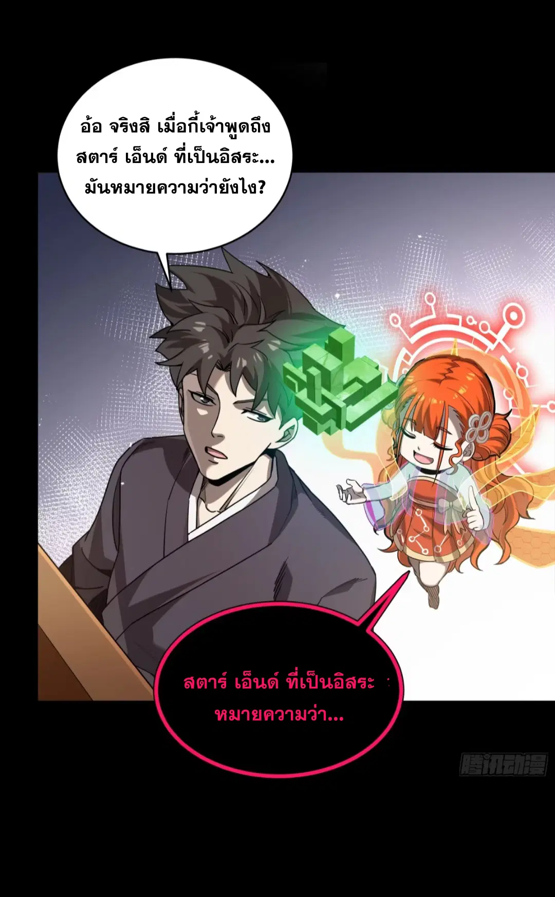 Legend of Star General ตอนที่ 240 หน้า 5