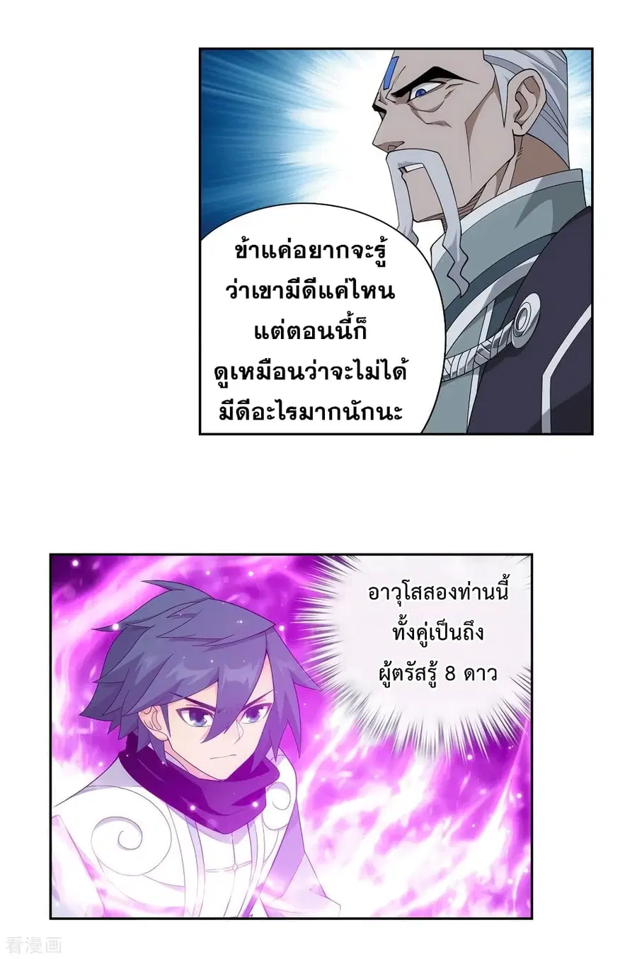 Doupo Cangqiong ตอนที่ 339 หน้า 5