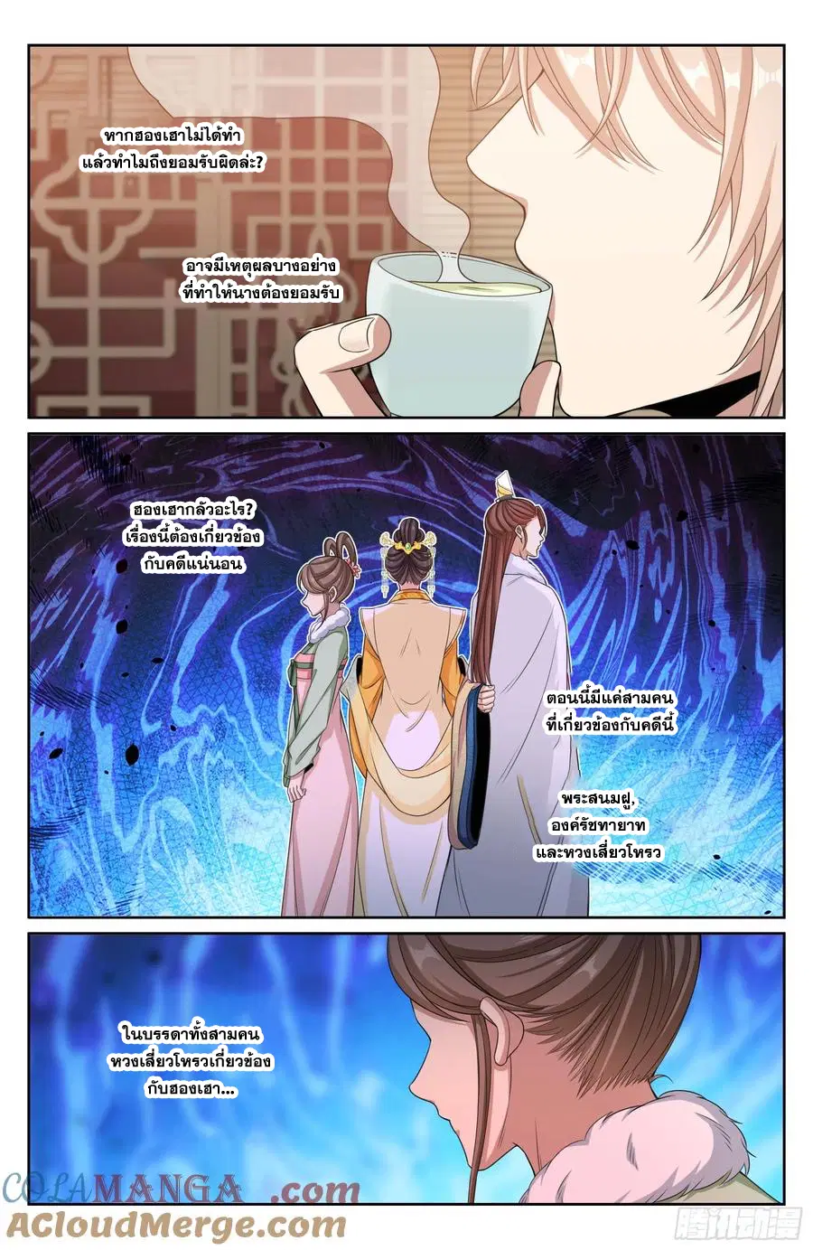 Nightwatcher ตอนที่ 319 หน้า 14