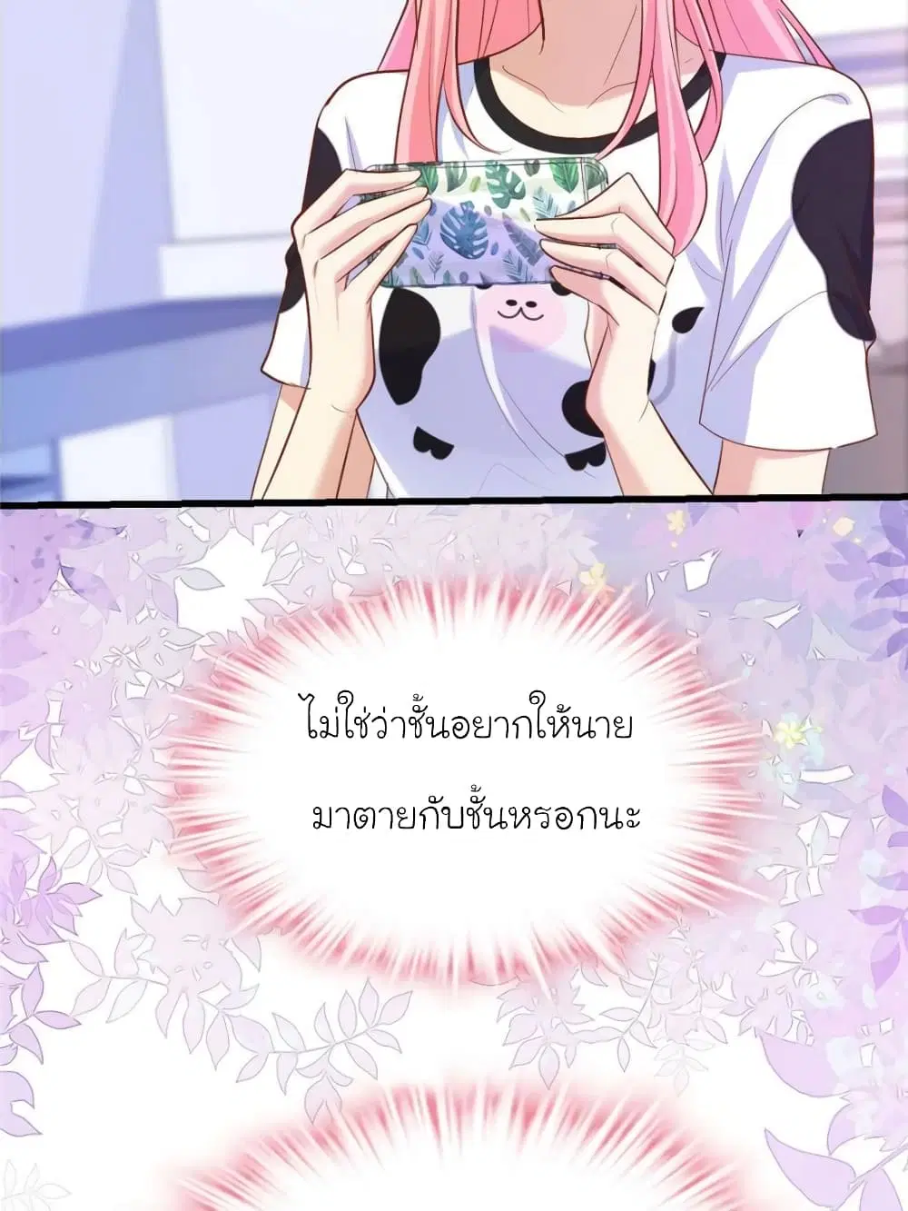 My Beautiful Time with You ตอนที่ 137 หน้า 17