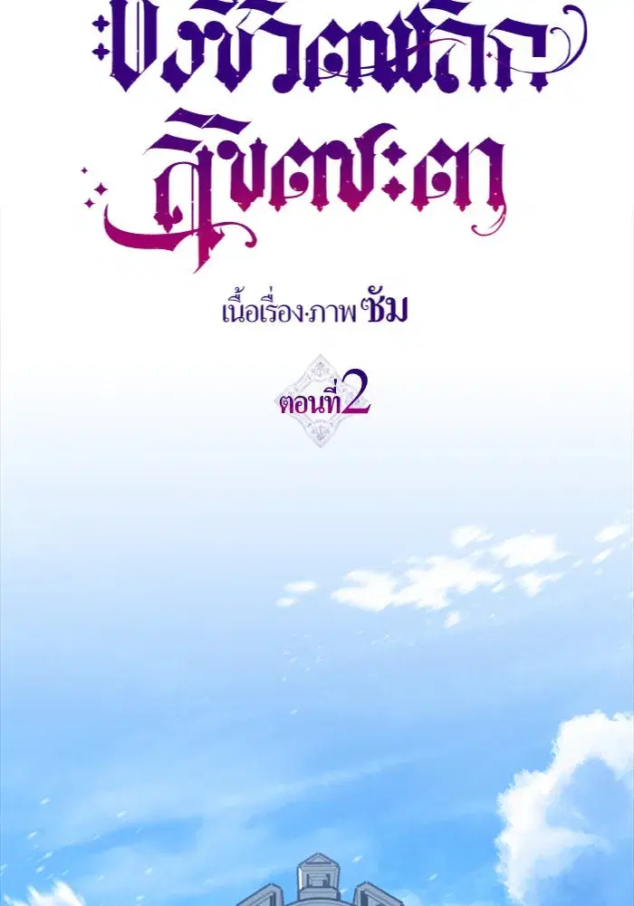 Your Throne ตอนที่ 2 หน้า 34