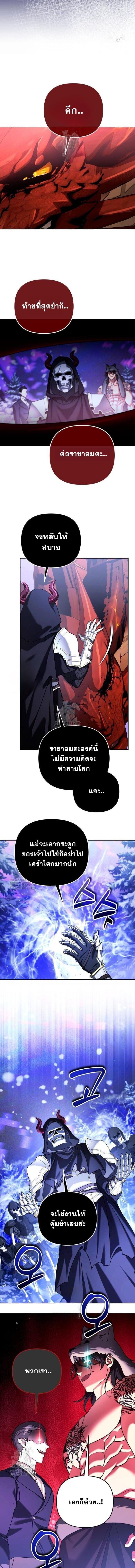 Sovereign of the Infinite Clones ร่างโคลนของฉันกำลังกลายเป็นตำนาน ตอนที่ 58 หน้า 9