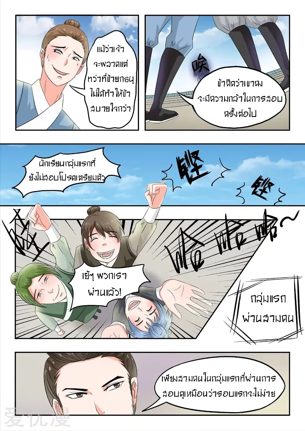 Martial Master ตอนที่ 86 หน้า 10