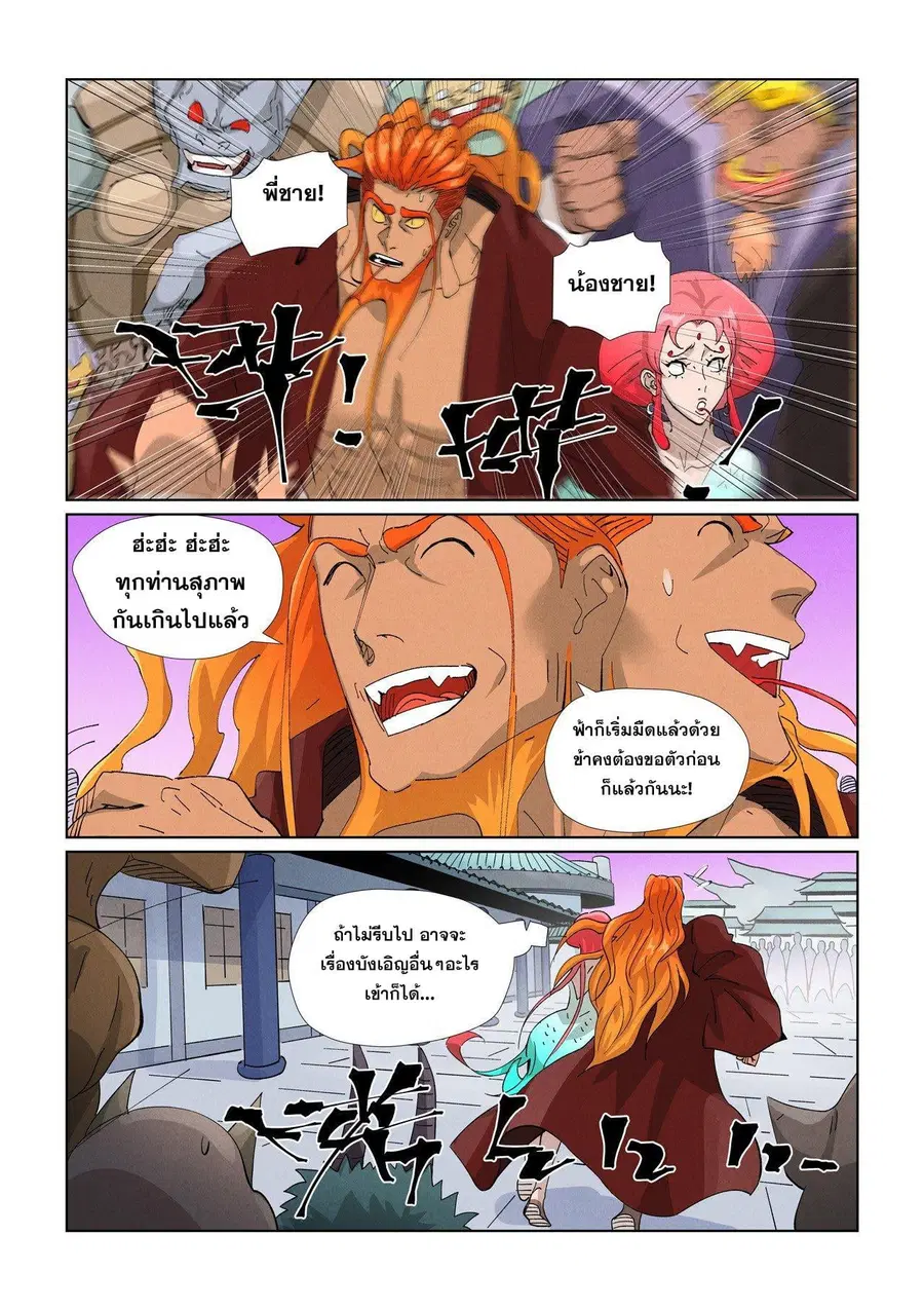 Tales of Demons and Gods ตอนที่ 471.2 หน้า 6