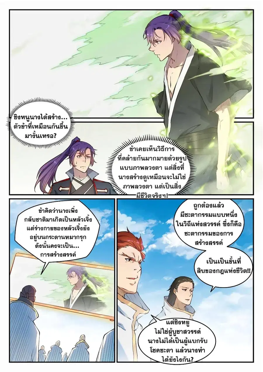 Bailian Chengshen ตอนที่ 664 หน้า 8