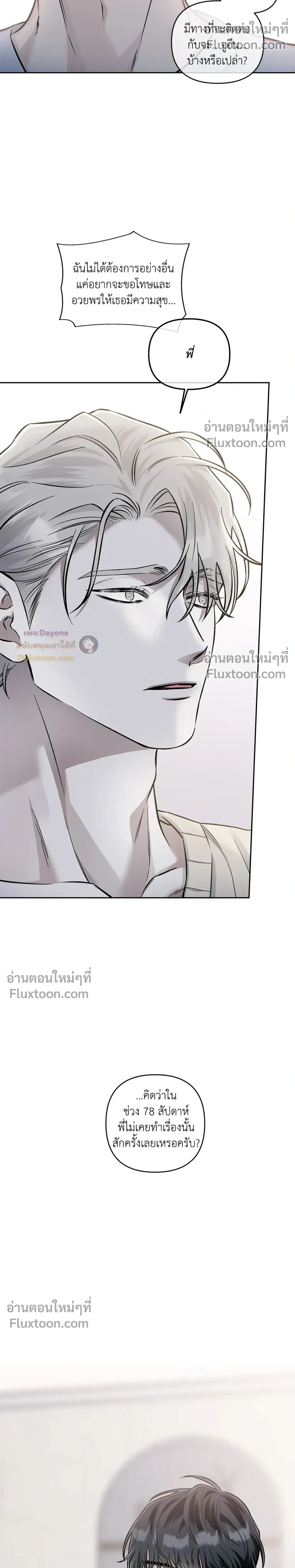 Into the Blue Water – ใต้ผืนดินแห่งน้ำตา ตอนที่ 6 หน้า 32