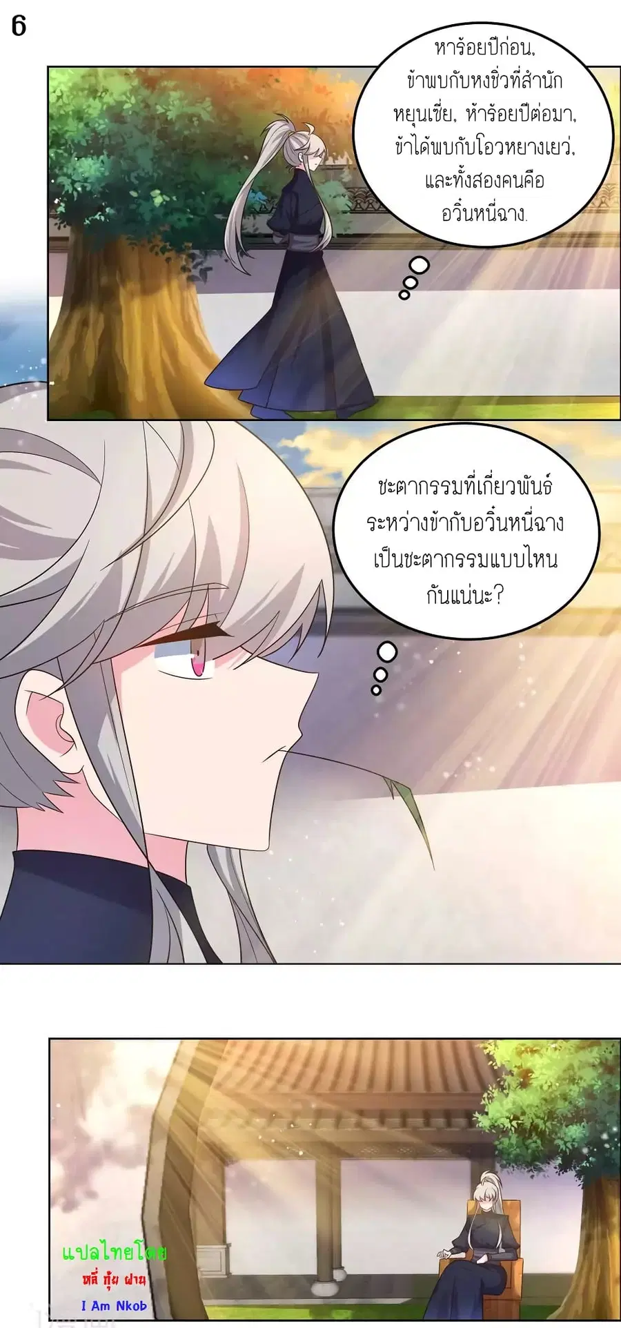 Above All Gods ตอนที่ 193 หน้า 8