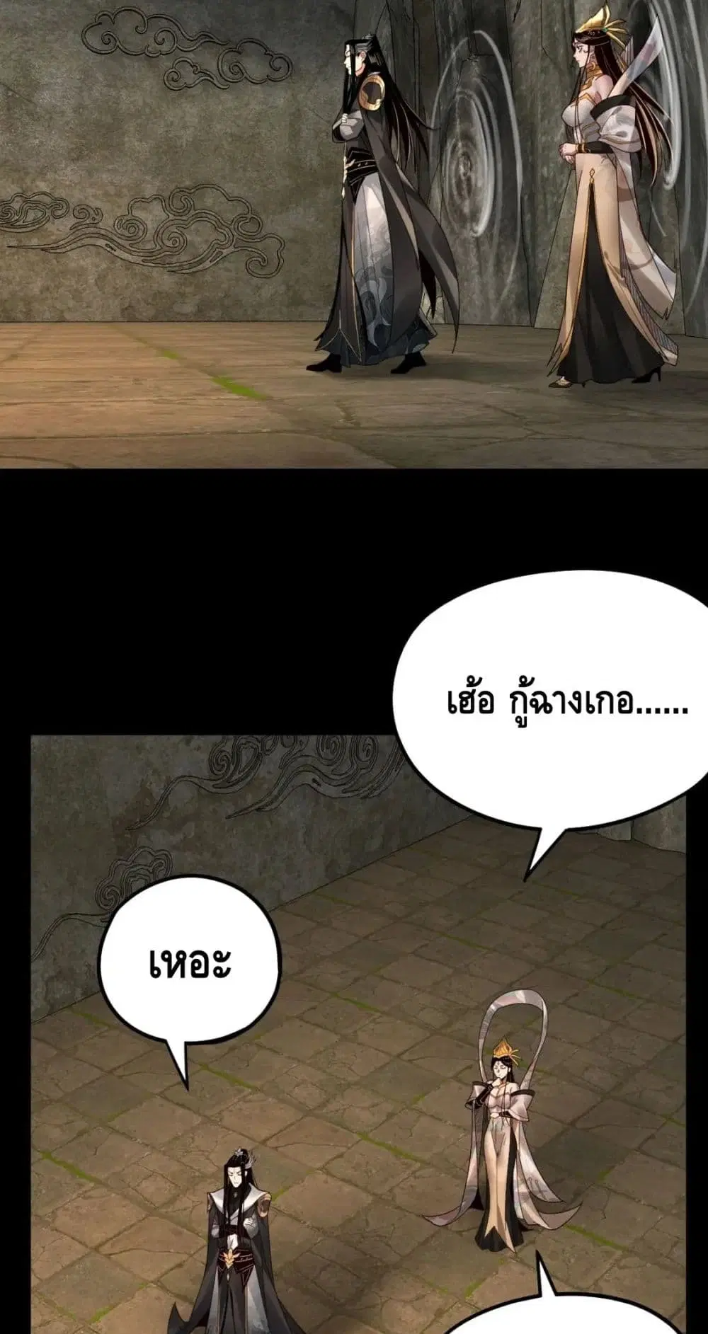 Villain is here ตอนที่ 80 หน้า 19