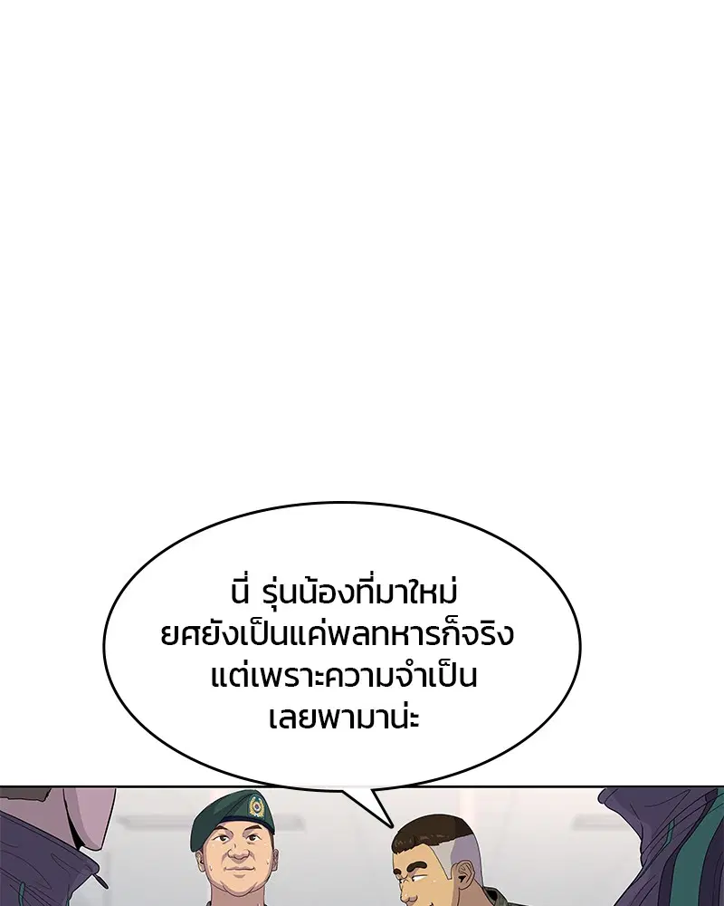 Kitchen Soldier ตอนที่ 130 หน้า 37