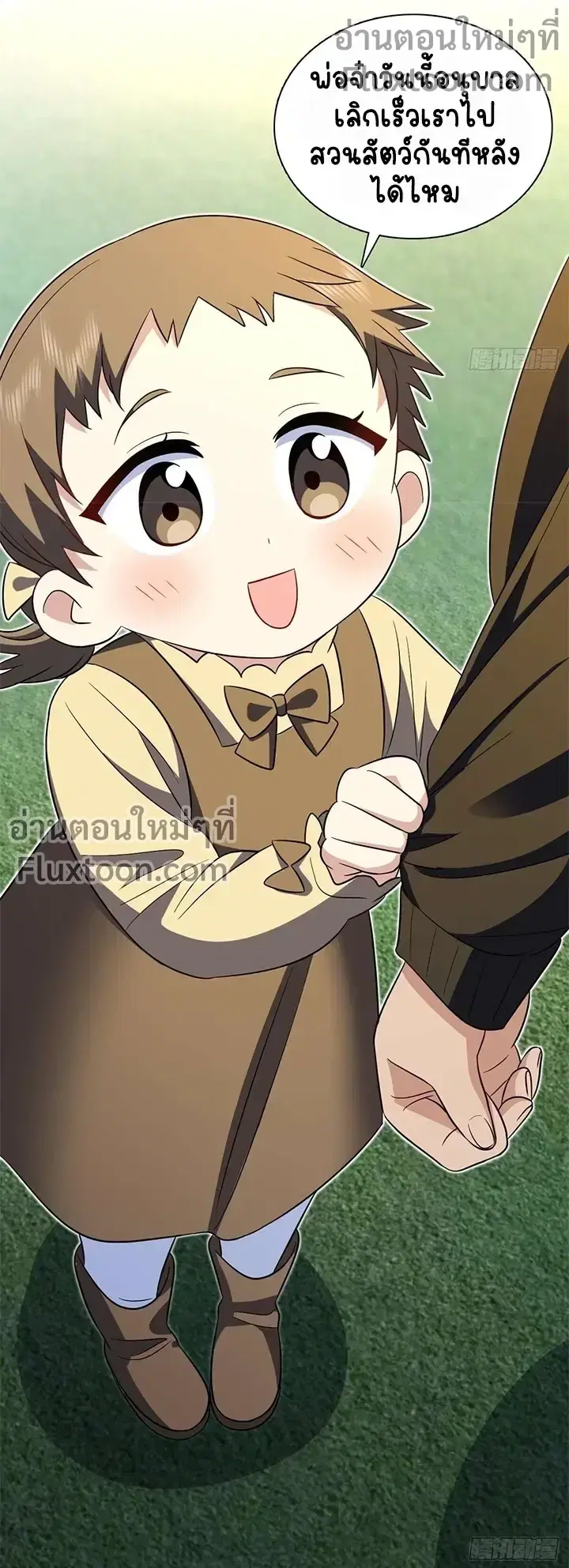 My Wife Is From a Thousand Years Ago ตอนที่ 365 หน้า 11