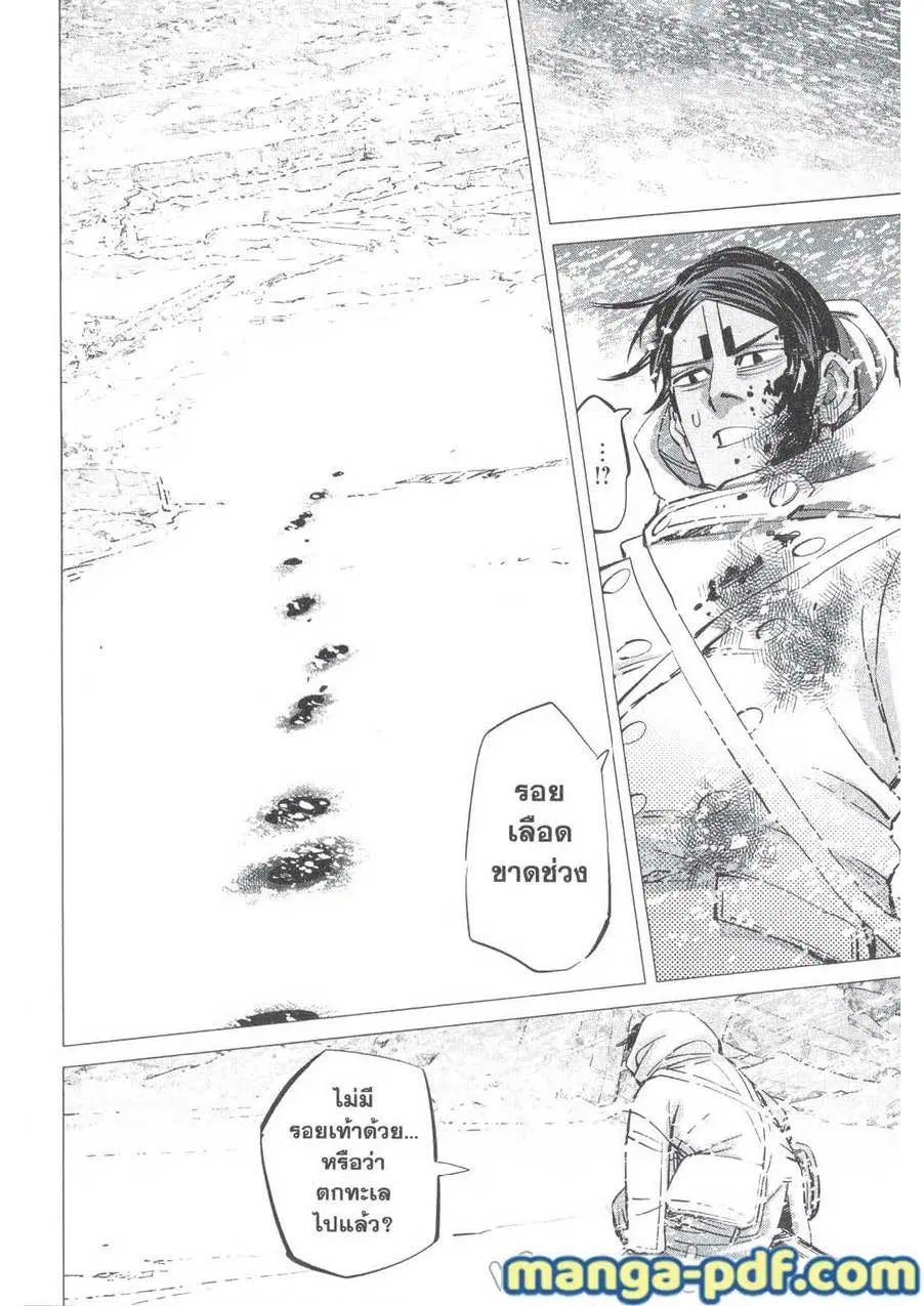 Golden Kamuy ตอนที่ 189 หน้า 10