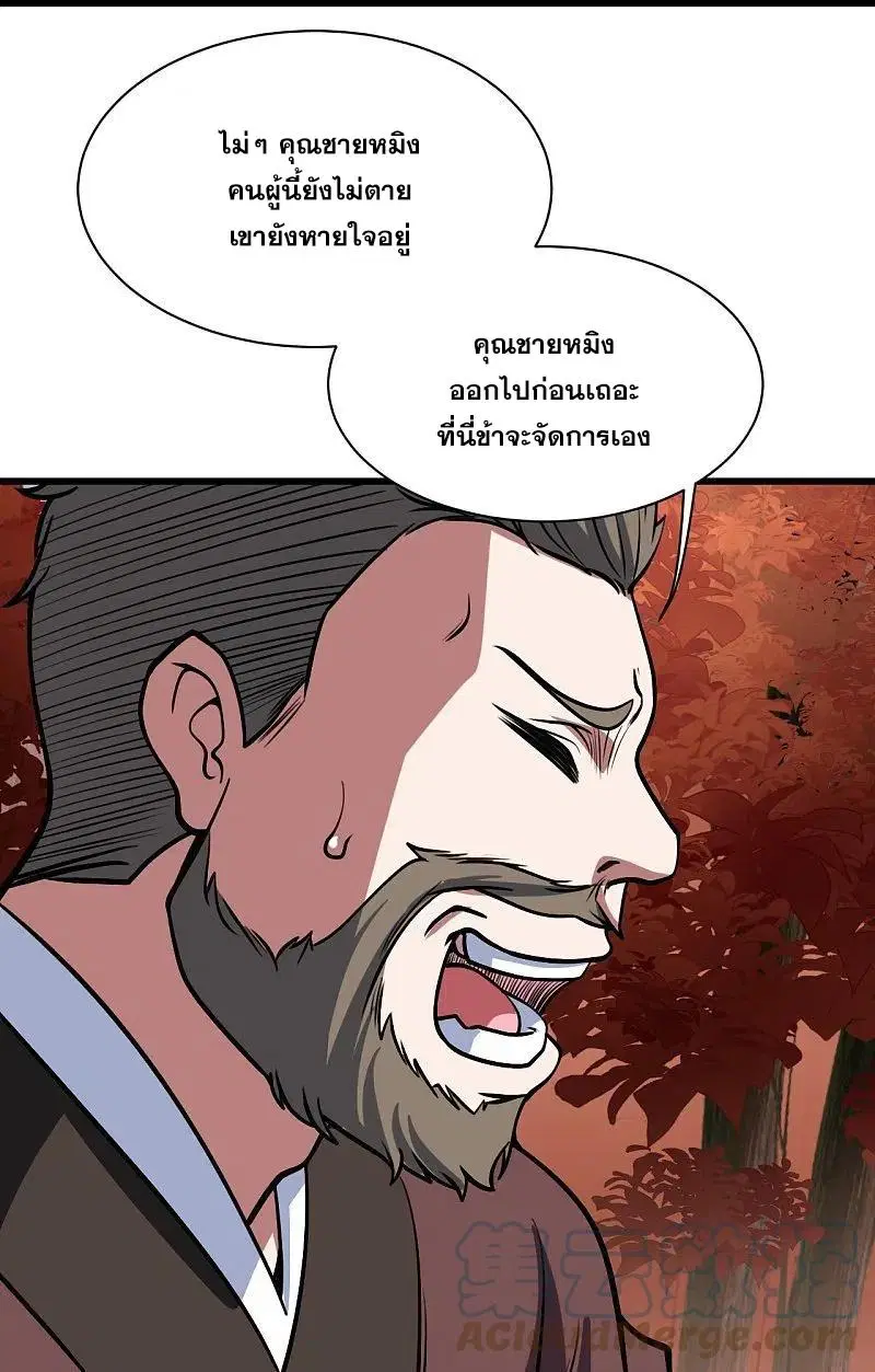 Matchless Emperor ตอนที่ 298 หน้า 8