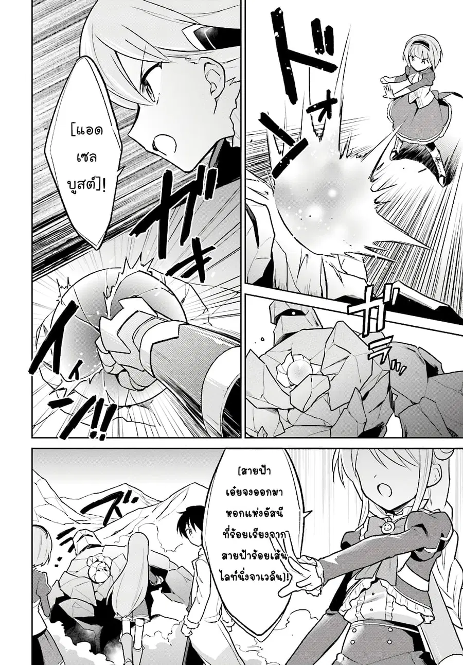 In Another World With My Smartphone ตอนที่ 34.2 หน้า 11